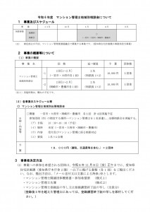 マンション管理士地域別相談会について