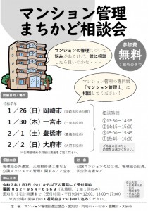 マンション管理まちかど相談会